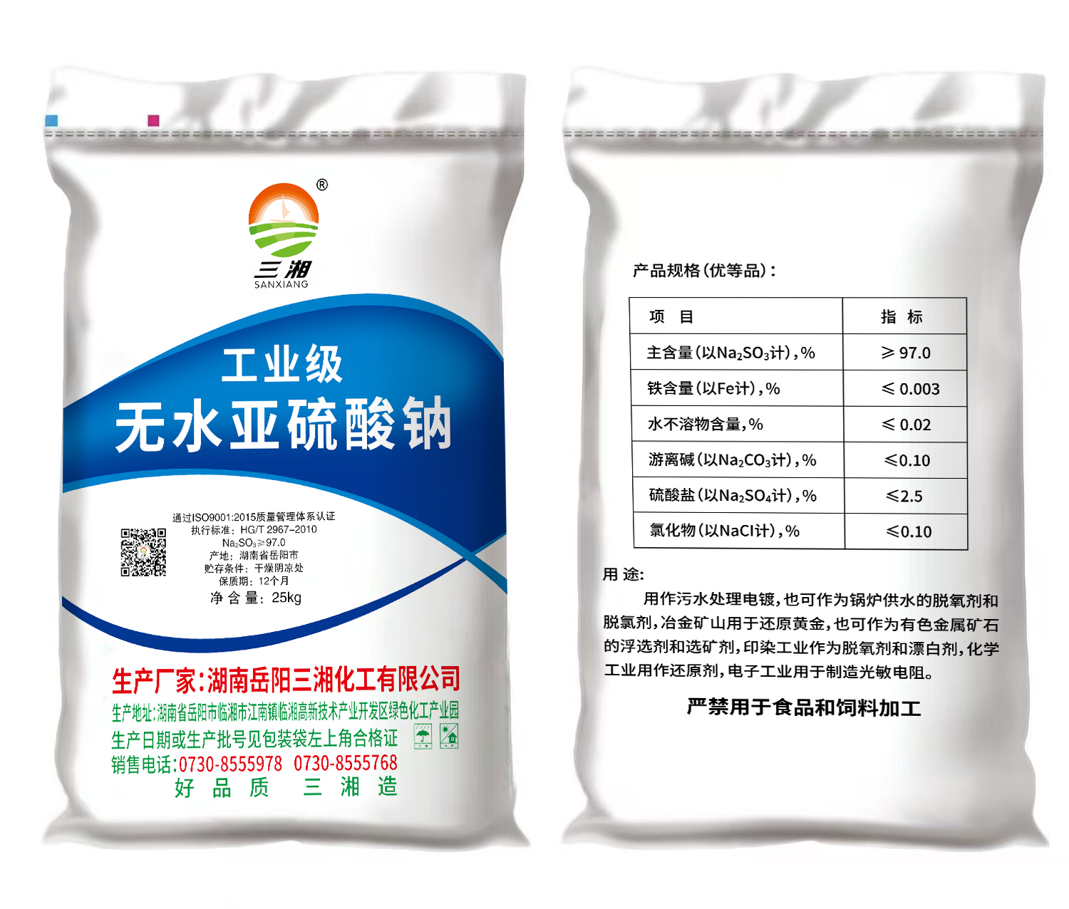 亚硫酸钠高纯级