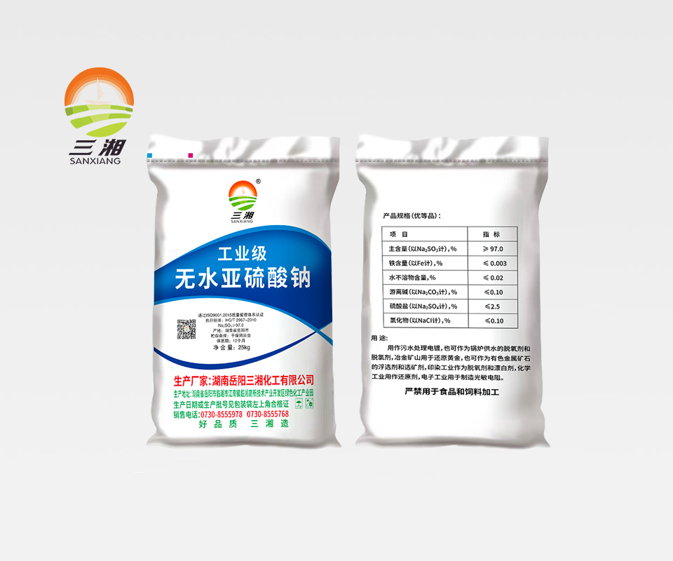 亚硫酸钠高纯级