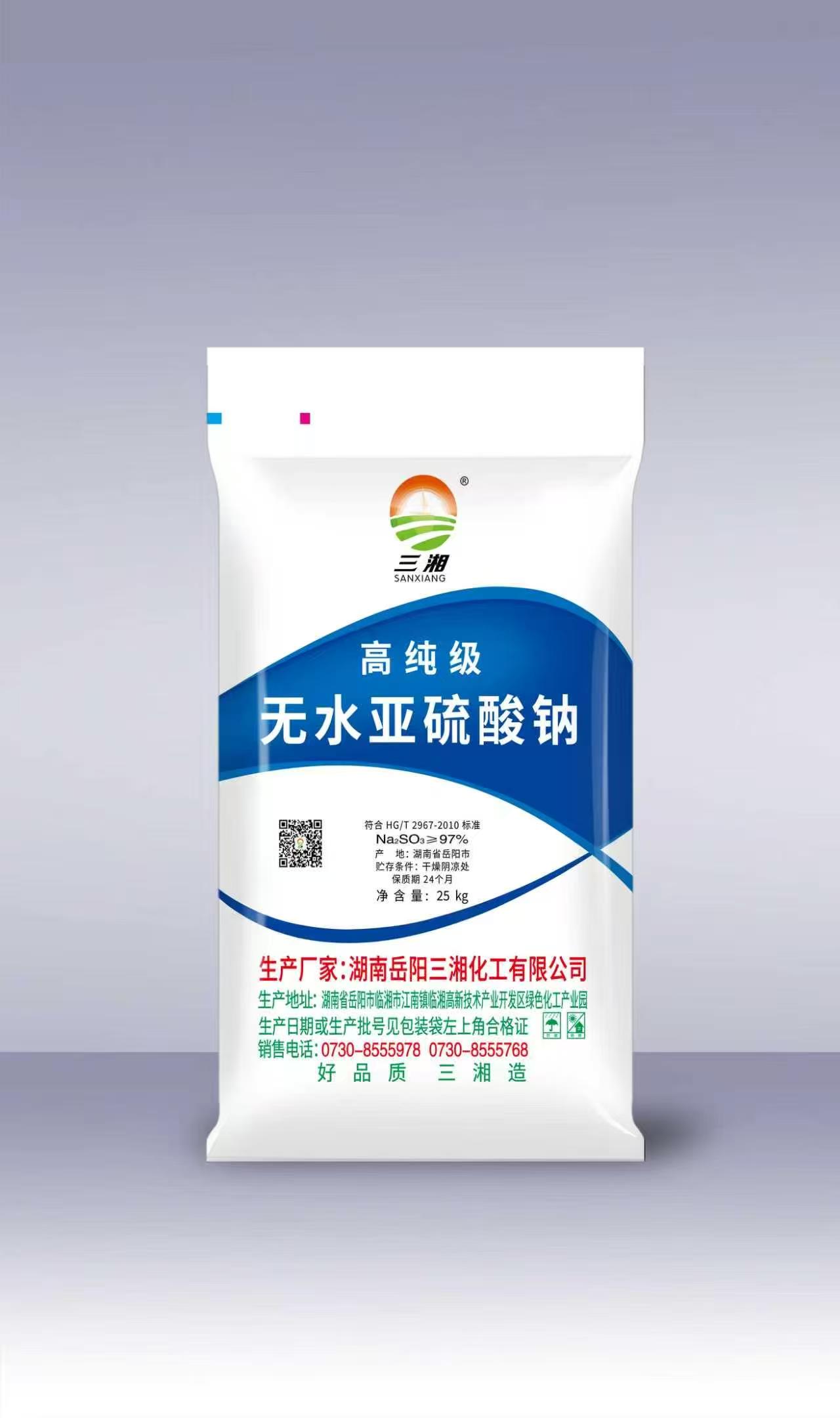 亚硫酸钠高纯级
