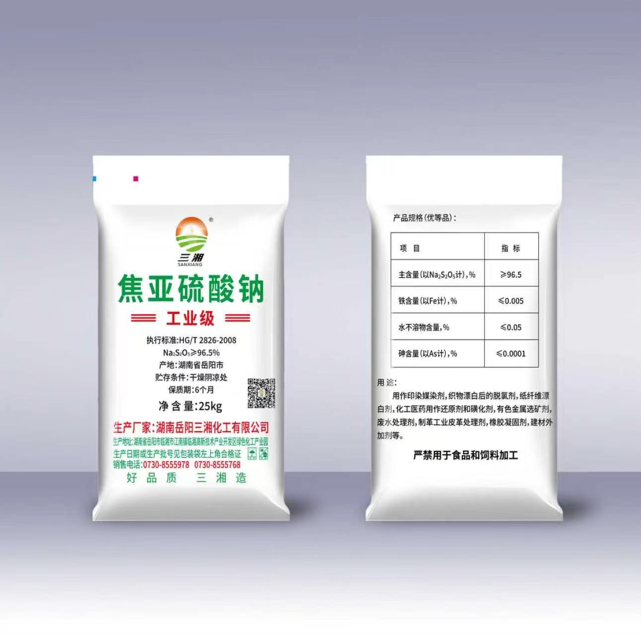 焦亚硫酸钠